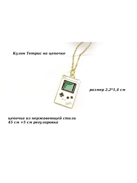 Tesorroart Кулон Тетрис на цепочке