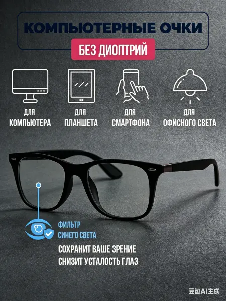 Xiaomi Очки для компьютера без диоптрий матовая оправа