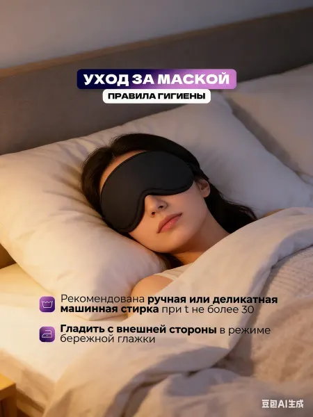 Xiaomi Маска для сна универсальная для всех