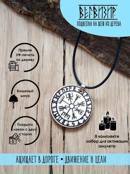 YURKINO Подвеска на шею Вегвизир, оберег