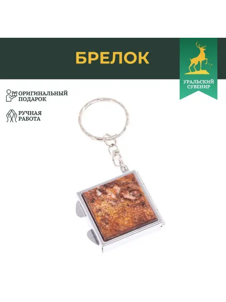 "Уральский сувенир" Складное зеркало брелок авантюрин квадратное