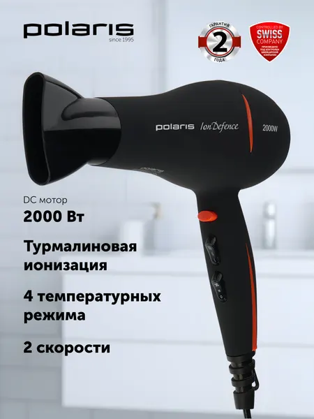 Polaris Фен для волос PHD 2038Ti с ионизацией, 3 температурных режима, 2000 Вт.
