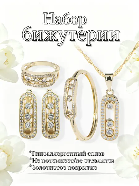 Комплект бижутерии овал ажурный с цирконом