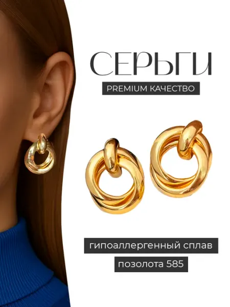 Серьги бижутерия большие кольца крупные пусеты