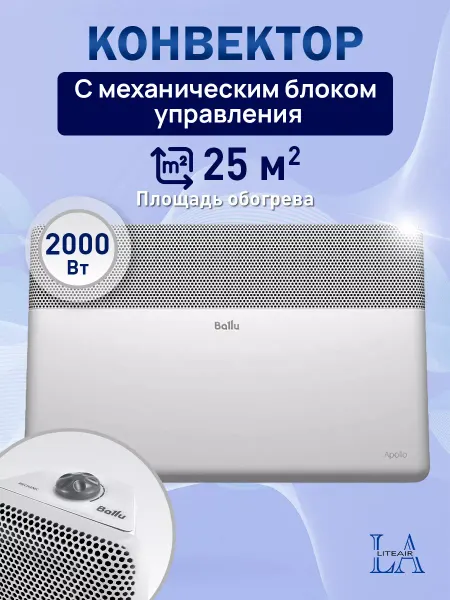 Ballu Конвектор обогреватель 2000 Вт на 25 м²