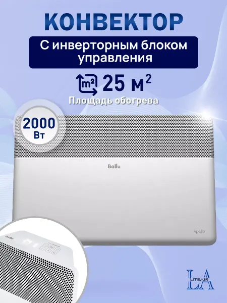 Ballu Обогреватель 2000 Вт на 25 м² с умным Wi-Fi управлением