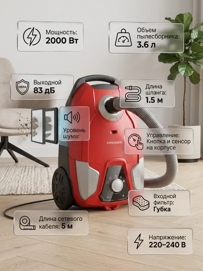 Пылесос Premier PRM-VC20W3836PR, 2000 Вт, мощность, мешок 3.6л, HEPA фильтр, кабель 5м