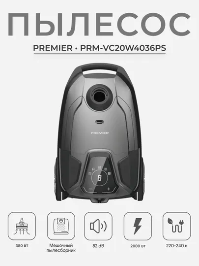 Пылесос, Premier PRM-VC20W4036PB, 2000Вт, мешок 3.6 л, HEPA фильтр, кабель 5 м