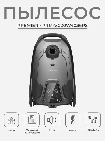 Пылесос Premier PRM-VC20W4036PB, 2000Вт мощность, мешок 3.6л, HEPA фильтр, кабель 5м