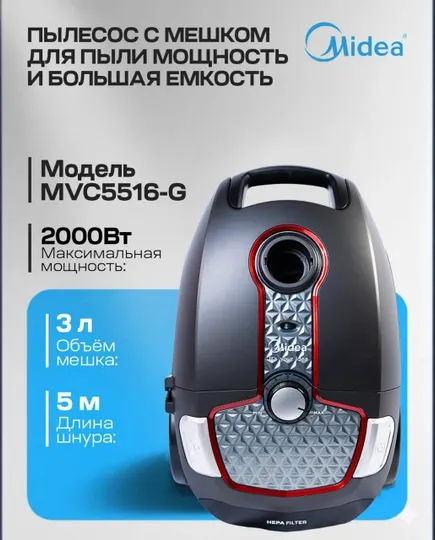 MIDEA MVC5516-G, пылесос с мешком для пыли, 2000 Вт, HEPA-фильтр, 3 литра, кабель 5 м