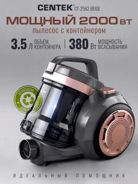 Centek 2000Вт Пылесос для дома с контейнером 3,5л напольный CT-2562