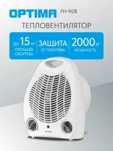 Тепловентилятор OPTIMA FH-90B (2000Вт, 3 реж, термостат, защита от перегрева)