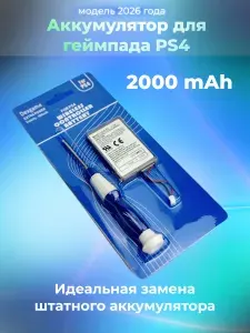 Аккумулятор для геймпада Playstation 4 2000 mAh + отвертка для замены