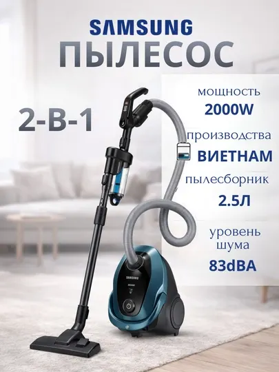 Пылесос Samsung, 2000 Вт, 460 Вт