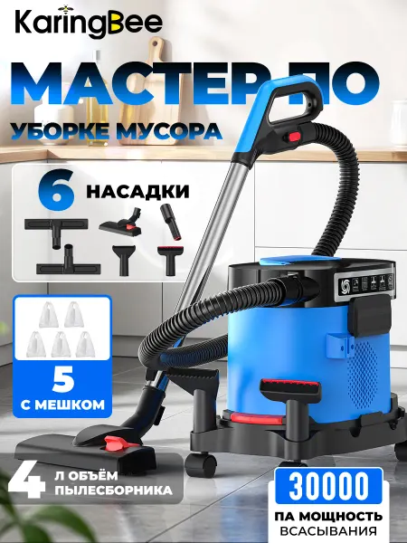 KaringBee Пылесос для сухой и влажной уборки KB-VC03HC, 2000 Вт, 4L