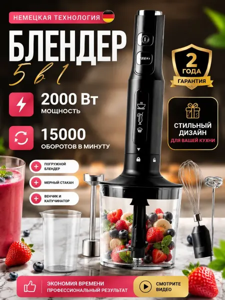 ATRIX Блендер погружной 5в1 2000 вт