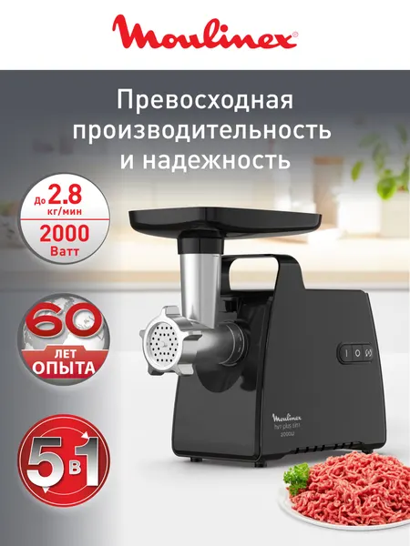 Мясорубка электрическая 5в1 HV7 Plus ME552810, 2000Вт