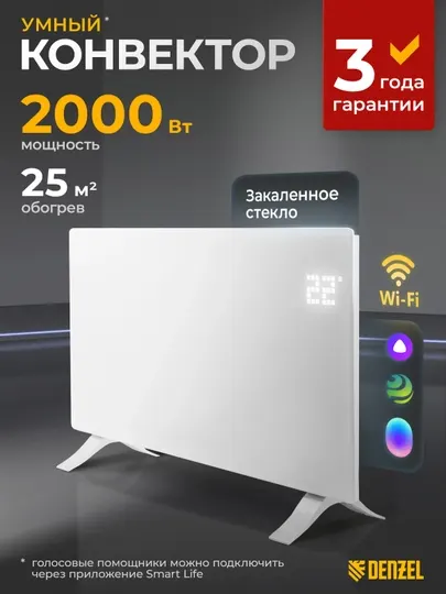 Конвектор, обогреватель DENZEL OptiPrime-2000, 2000 Вт, Wi-Fi, цифровой, 98123