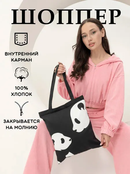 Сумка шоппер тканевая на молнии