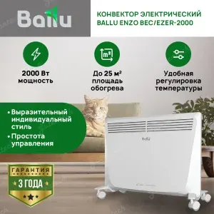 Конвекторный обогреватель настенный напольный Ballu Enzo BEC/EZER-2000, мощный обогреватель для дома с креплением на стену, 2000 Вт, белый. Товар уцененный