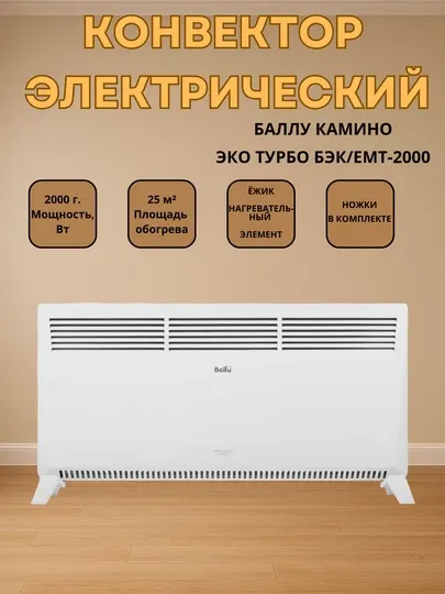 Ballu Enzo WarmArt Pro – Быстрого нагрева настенный обогреватель 2000 Вт