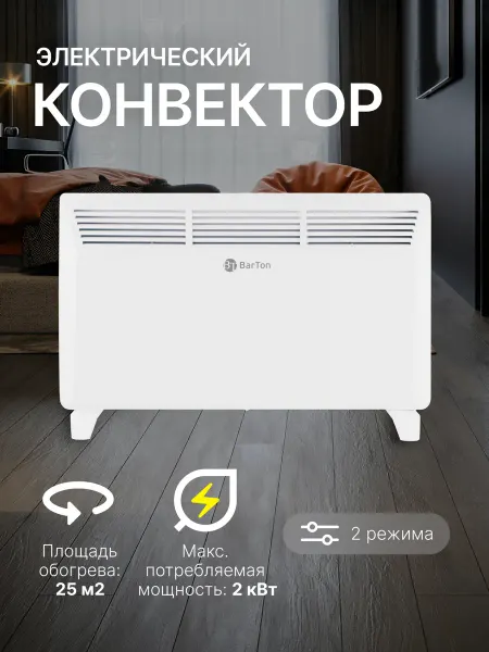 BarTon Обогреватель для дома конвектор электрический 2000 Вт