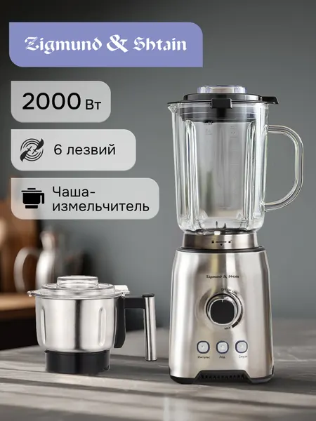 Блендер стационарный кухонный Zigmund & Shtain BS-444 D 2000 Вт настольный / измельчитель для смузи, коктейлей, льда