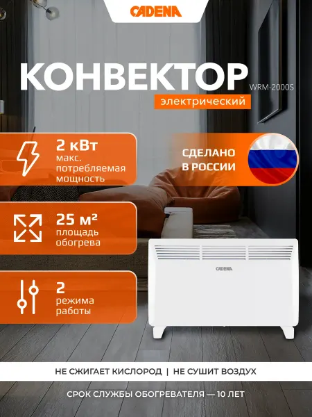 CADENA Обогреватель для дома конвектор электрический 2000 Вт