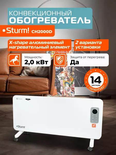 Sturm! Обогреватель конвекторный с термостатом 2000 Вт, CH2000D