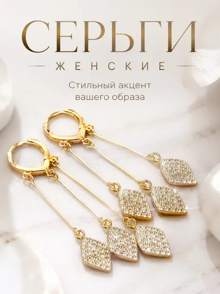 Серьги вечерние бижутерия висячие