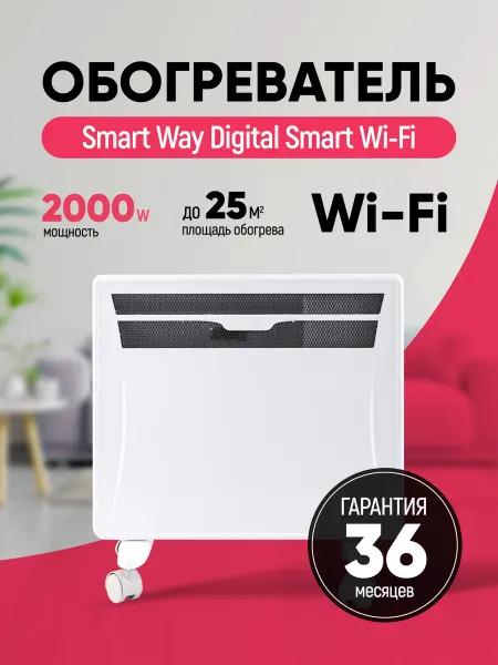 SmartWay Конвектор обогреватель 2000 W SPORT EDITION Wi-Fi