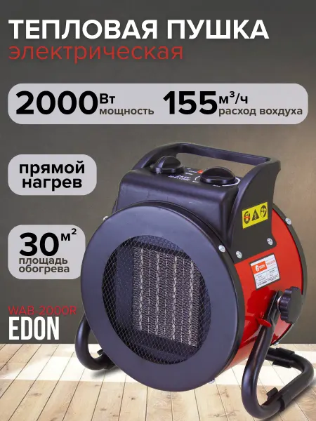 Edon Пушка тепловая электрическая 2000 Вт тепловентилятор