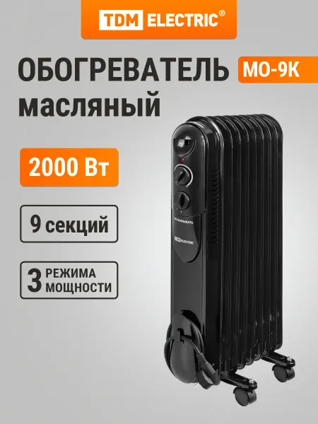 TDM Electric Масляный обогреватель электрический 2000Вт термостат TDM