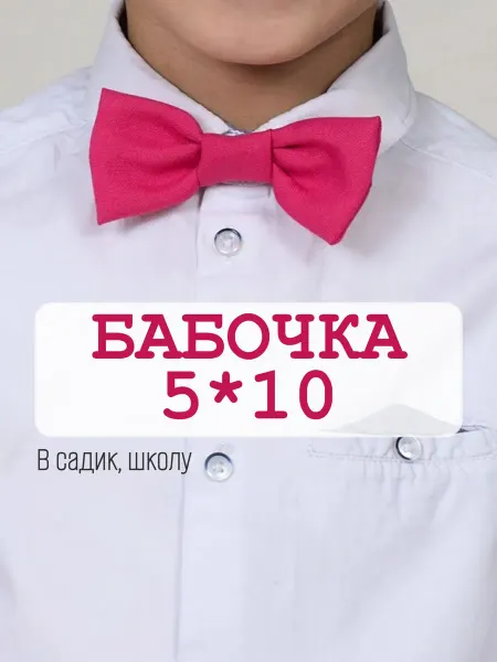 КАРНАВАЛОФФ Галстук-бабочка розовый тёмный детский