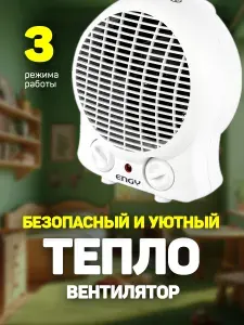 Тепловентилятор, обогреватель для дома, ENGY, 2000 Вт