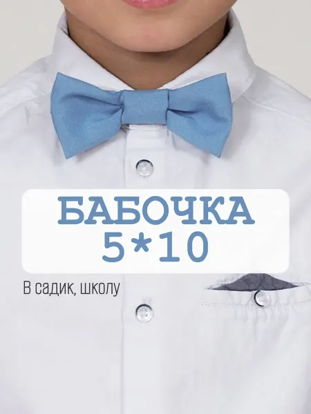 КАРНАВАЛОФФ Галстук-бабочка светло-голубой детский