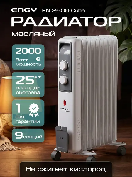 ENGY Обогреватель для дома электрический 2000 Вт