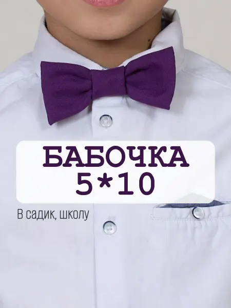 КАРНАВАЛОФФ Галстук-бабочка фиолетовый детский