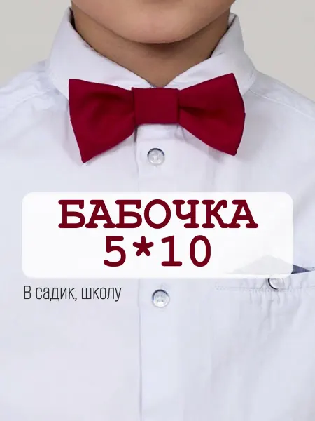 КАРНАВАЛОФФ Галстук-бабочка тёмный бордо детский