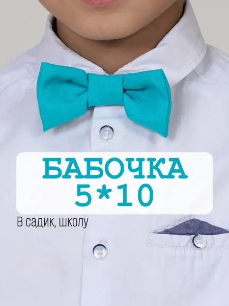 КАРНАВАЛОФФ Галстук-бабочка бирюза детский