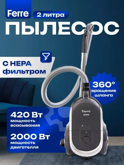 Пылесос Ferre VC-1201, мощность 2000 Вт, автосматывание шнура, HEPA фильтр