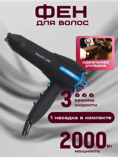 Galaxy Фен для волос профессиональный 2000 Вт