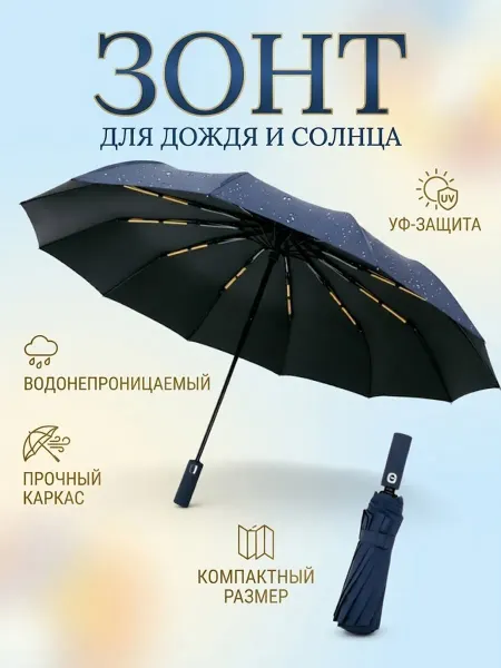 Стильный зонт для повседневной носки