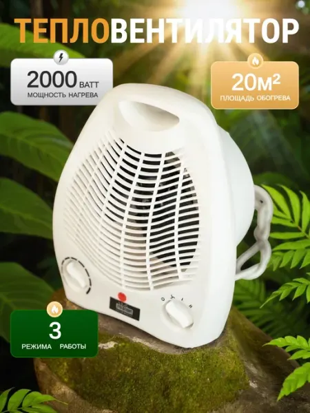 GreenMaster Тепловентилятор обогреватель 2000 ватт