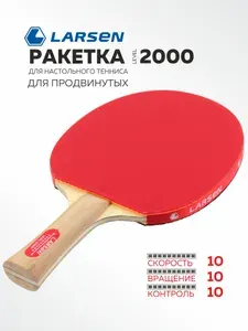 Larsen Ракетка для настольного тенниса Level 2000 1 шт