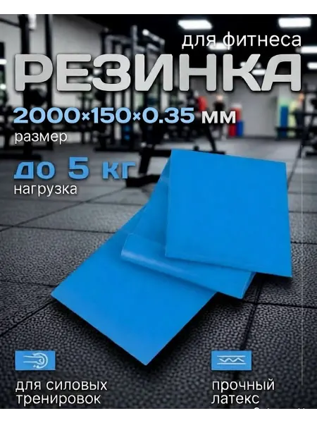 LEVgen Эспандер ленточный, резинка для фитнеса 5 кг 2000 мм