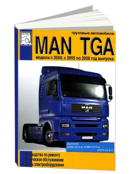 Диез Книга, ремонт MAN TGA с 2000 с электросхемами
