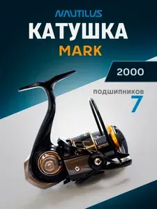 Катушка NAUTILUS MARK 2000 рыболовная спиннинговая