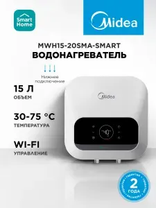 Водонагреватель накопительный электрический Midea MWH15-20SMA-SMART, Wi-Fi управление, 15 л, 2000 Вт, нижнее подключение, сенсорный дисплей
