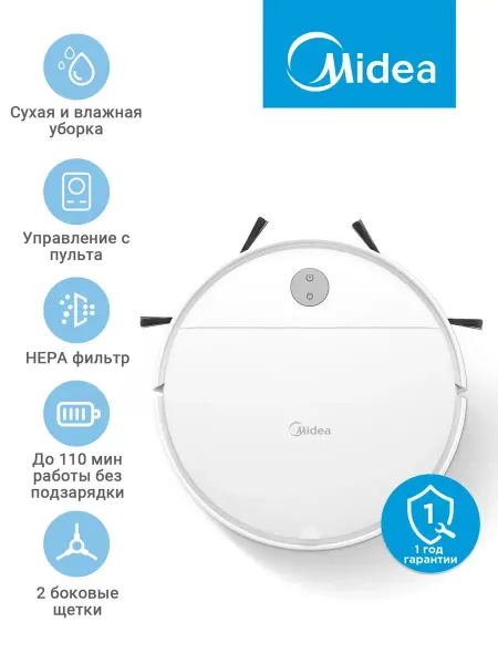 Робот-пылесос Midea VCR04W, 2000 мАч, RU версия, сухая и ДУ